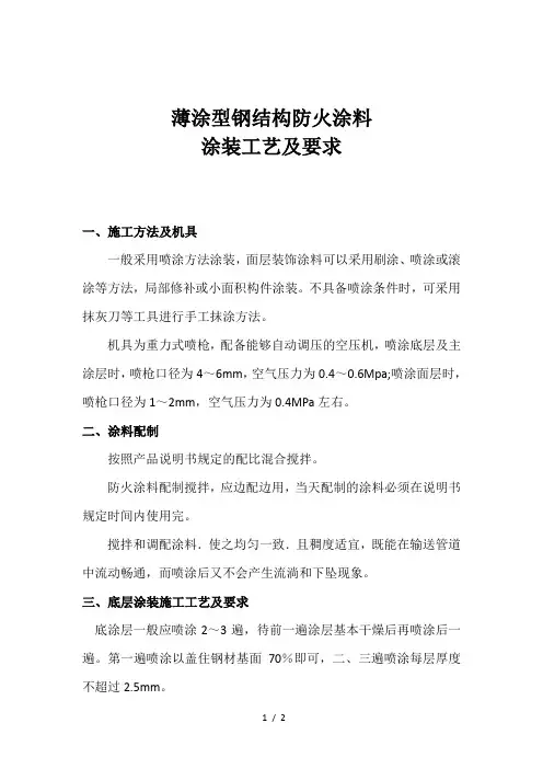 薄涂型钢结构防火涂料