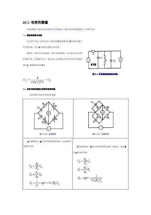电容的测量