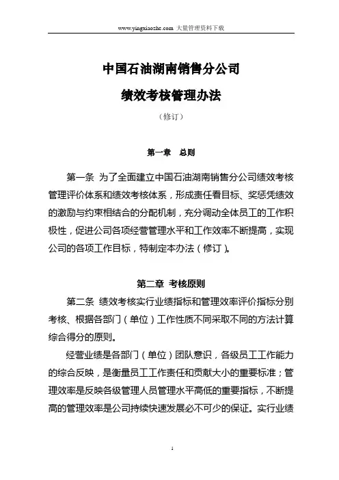绩效考核管理办法