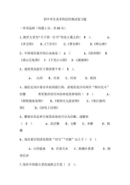 初中美术测试复习题