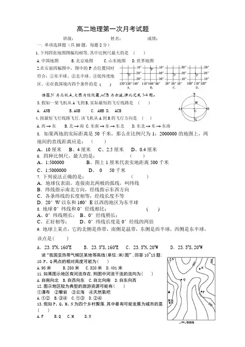 高二地理第一次月考试题
