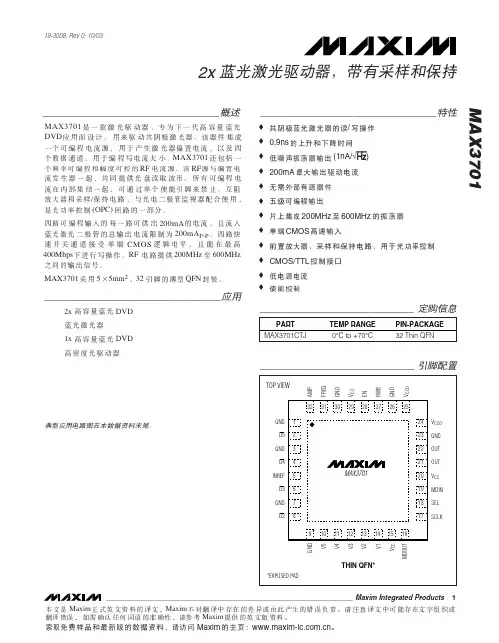 max3701中文资料