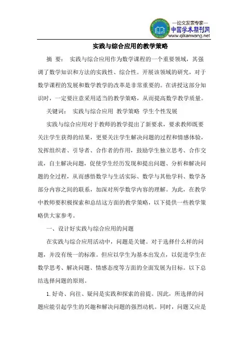 实践与综合应用的教学策略