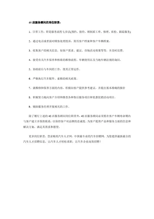 4S店服务顾问的岗位职责