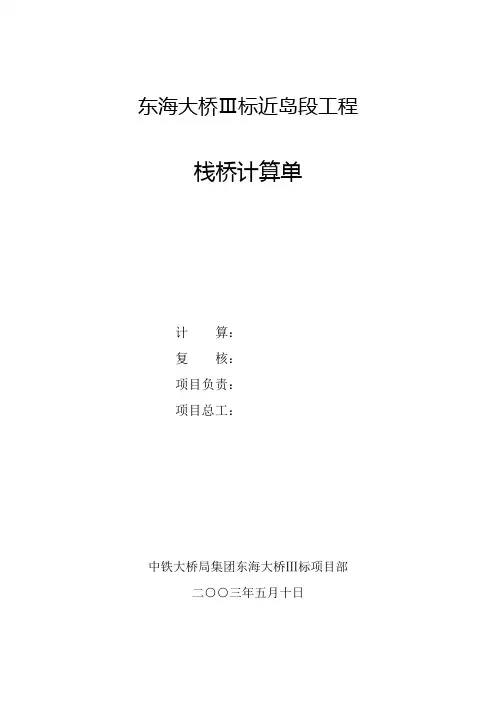 优化后栈桥计算书.