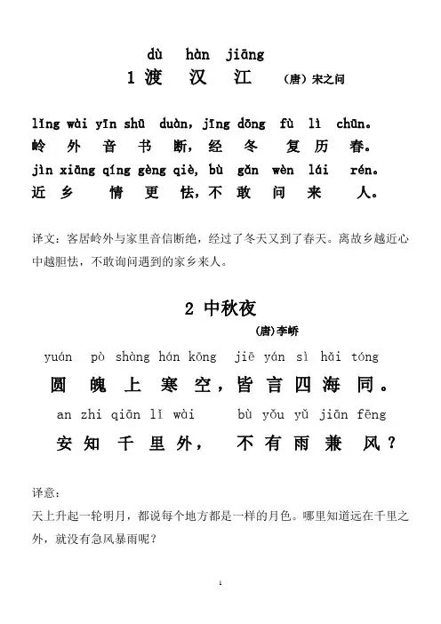 一年级下学期带拼音古诗 2
