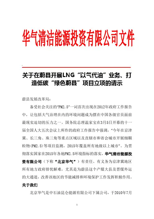 关于在河北省蔚县发改局立项的请示
