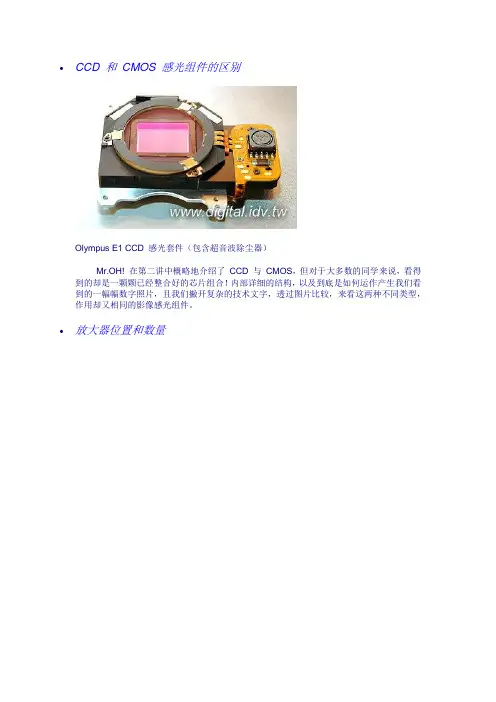 CCD 和 CMOS的区别