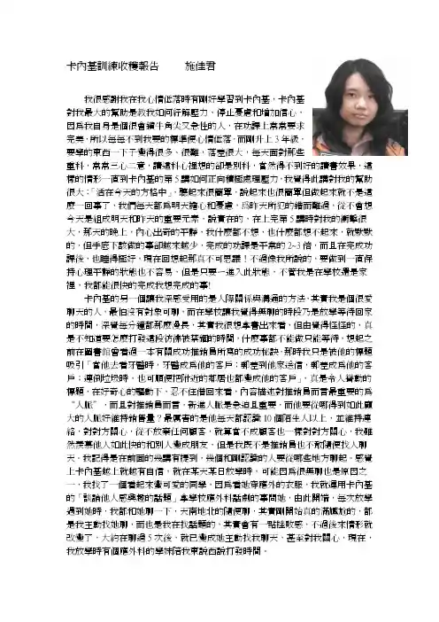 卡内基训收获报告