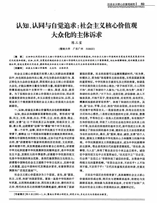 认知、认同与自觉追求：社会主义核心价值观大众化的主体诉求