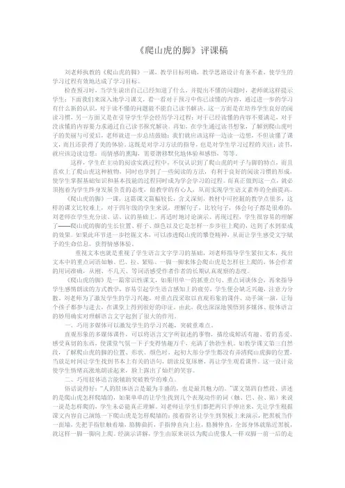 《爬山虎的脚》评课稿