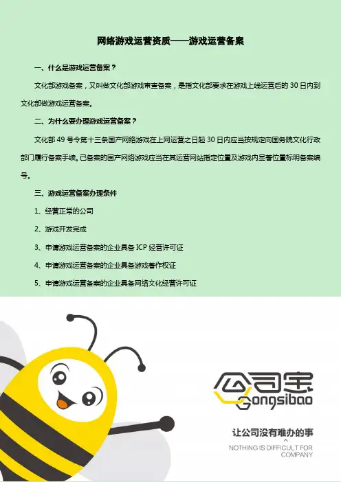 网络游戏运营资质——游戏运营备案