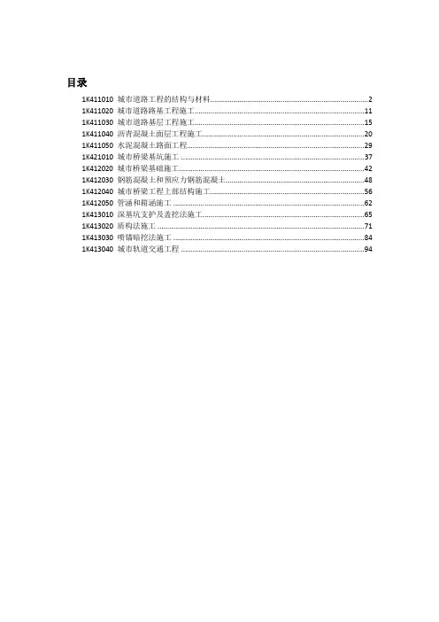 一级建造师市政实务习题解析