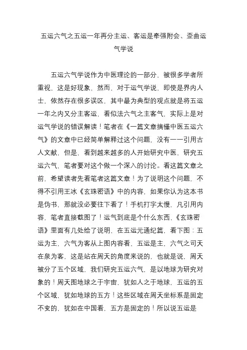 五运六气之五运一年再分主运、客运是牵强附会、歪曲运气学说