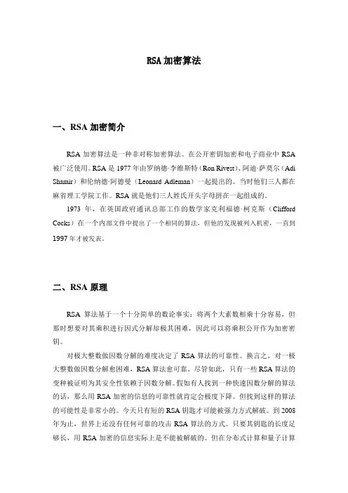 RSA加密算法