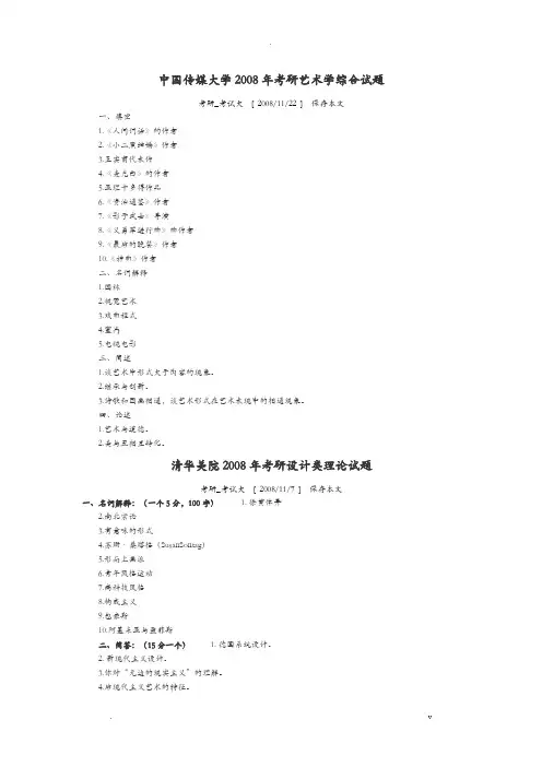 艺术设计考研真题