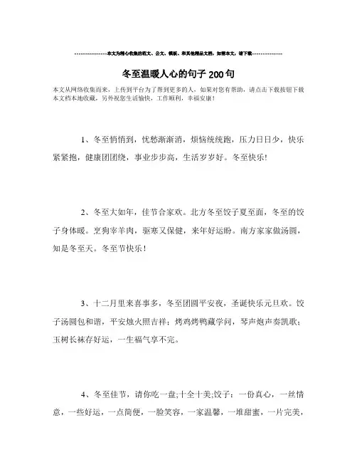 最新-冬至温暖人心的句子200句