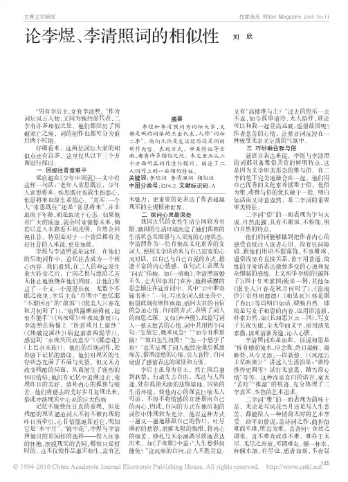 论李煜_李清照词的相似性