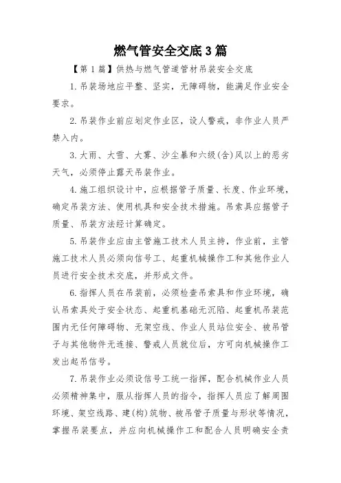 燃气管安全交底3篇