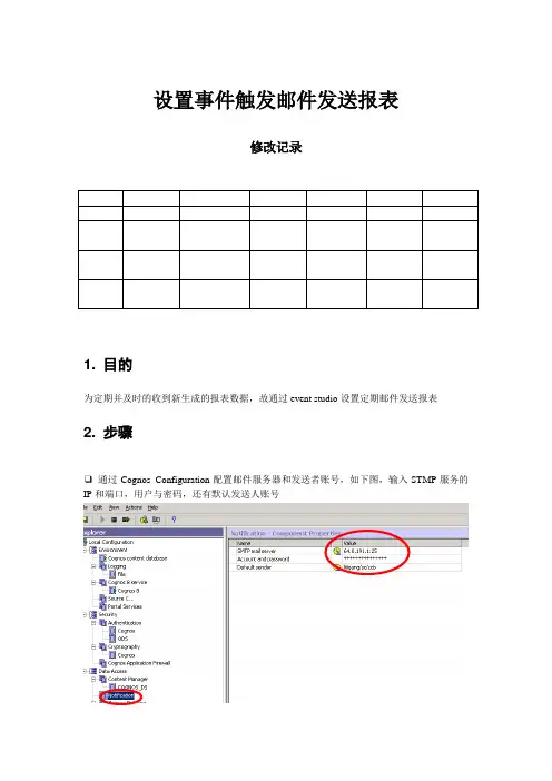 cognos_设置事件触发邮件发送报表