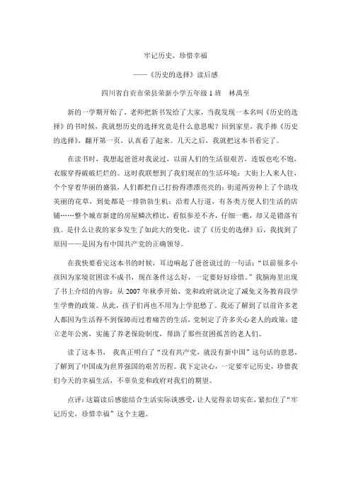 牢记历史,珍惜幸福
