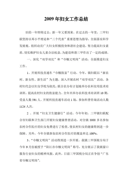 2009年妇女工作总结
