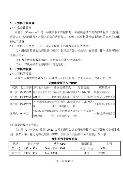 计算机基础知识大全