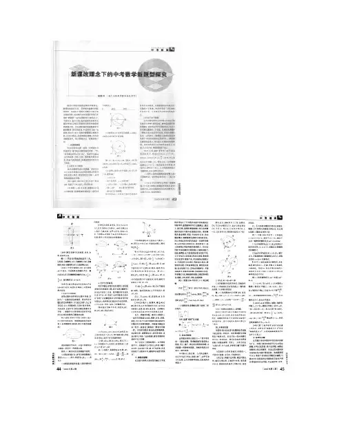 新课改理念下的中考数学新题型探究