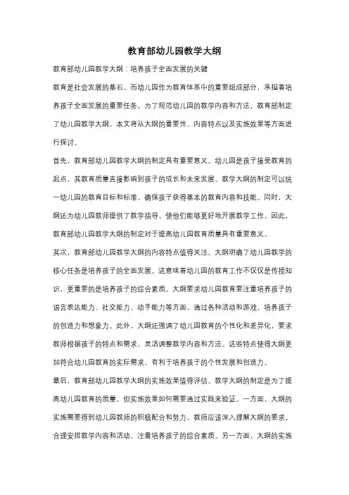 教育部幼儿园教学大纲