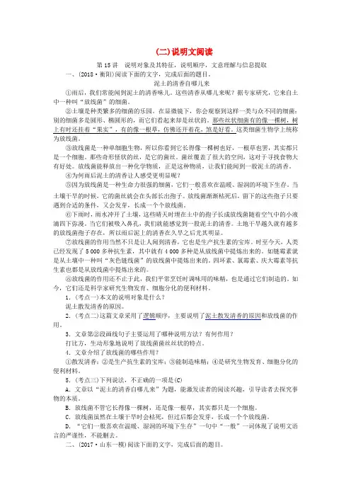 2019年中考语文 第四部分 现代文阅读(二)说明文阅读专题练习