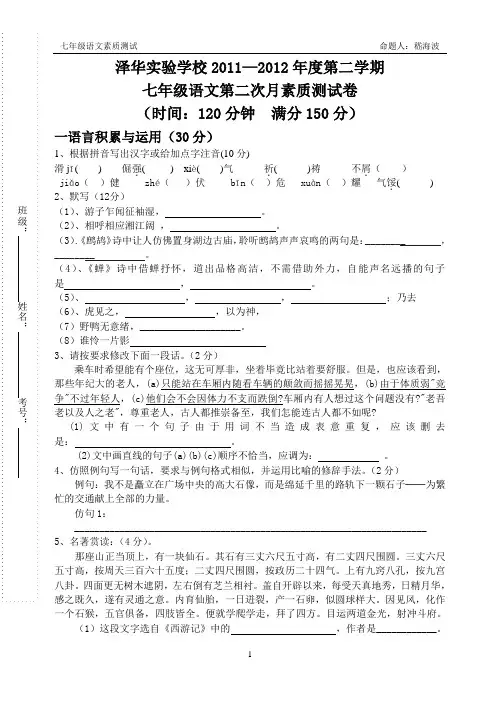 七年级语文第二次月考试卷