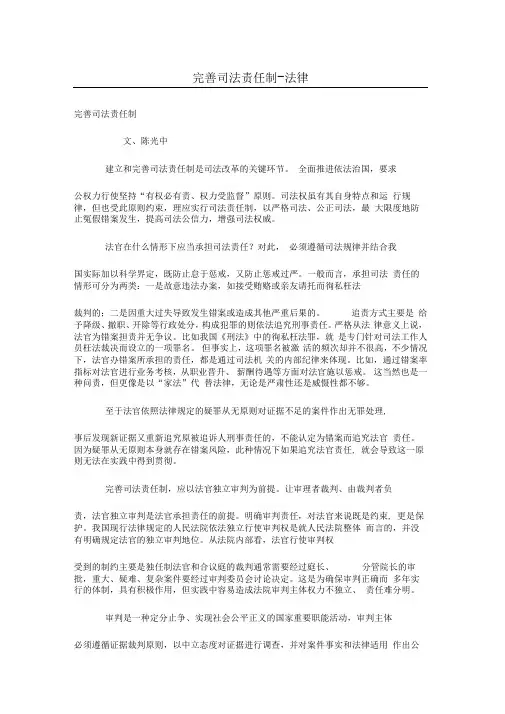 完善司法责任制