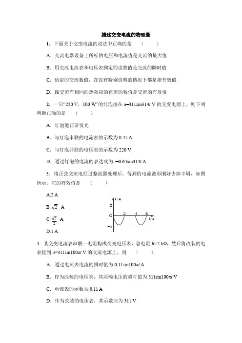 人教版高中物理选修(3-2)-5.2《描述交变电流的物理量》同步练习1