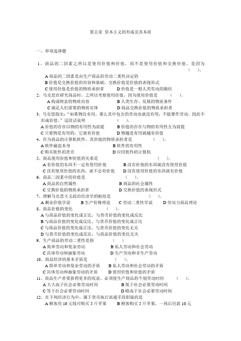 政治经济学第四章练习题