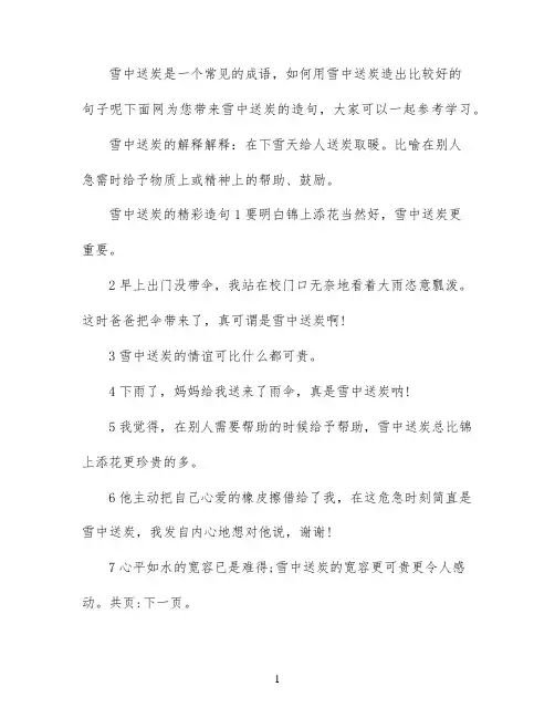 雪中送炭的解释及造句