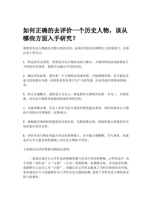 如何正确的去评价一个历史人物