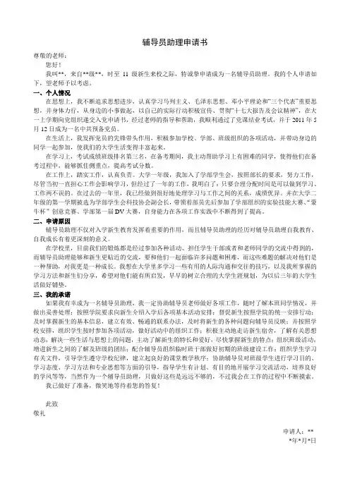 辅导员助理申请书