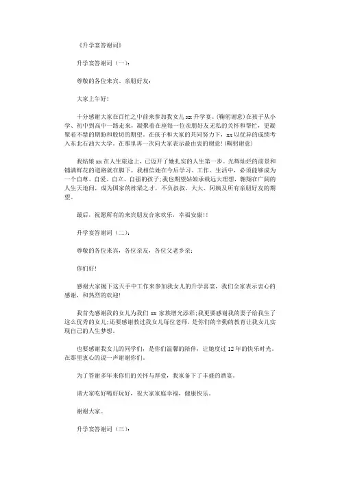 升学宴答谢词12篇完美版