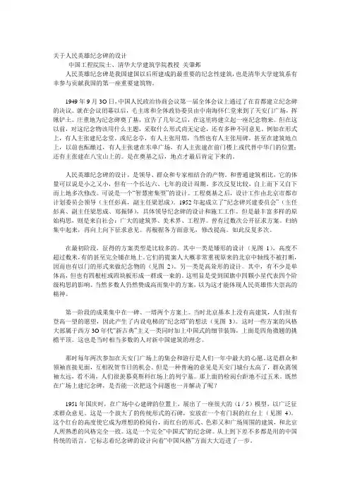 人民英雄纪念碑