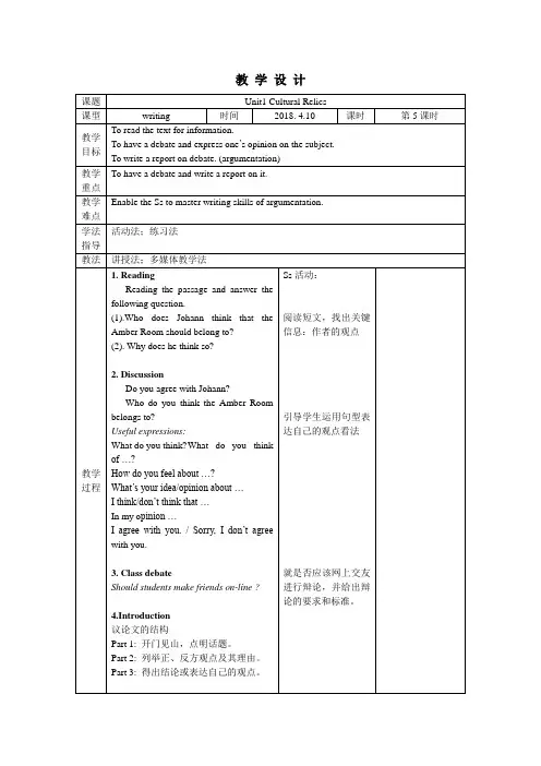 人教版高中英语必修2《ONTENTS  Unit 1 Cultural relice  Using LanguageⅠ》公开课教案_370