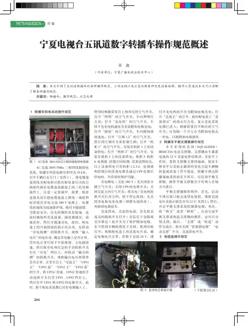 宁夏电视台五讯道数字转播车操作规范概述