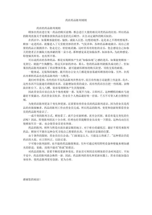 药店药品陈列规则