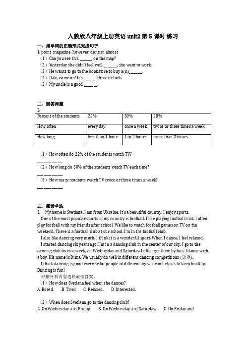 英语_人教版八年级上册英语unit2 第5课时 练习同步练习(含答案)