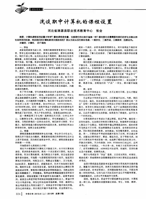 浅谈职中计算机的课程设置