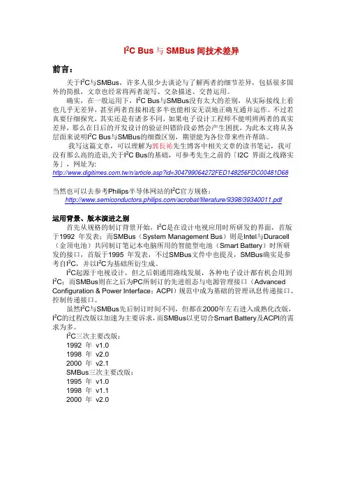 I2CBus与SMBus间技术差异