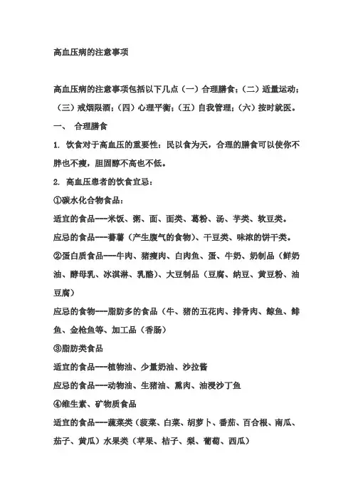 高血压饮食禁忌