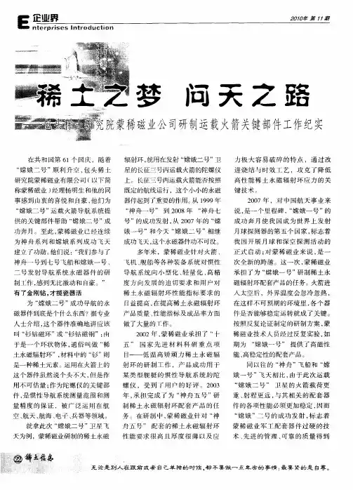 稀土之梦问天之路——包头稀土研究院蒙稀磁业公司研制运载火箭关键部件工作纪实