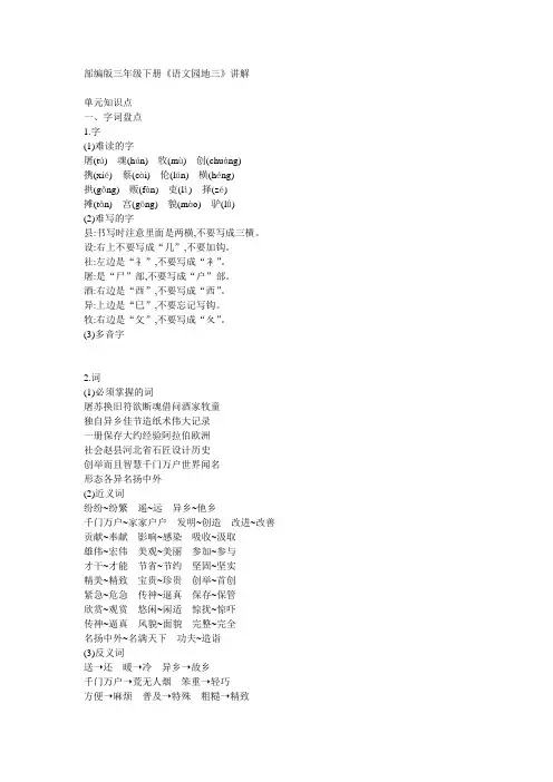 部编版三年级下册《语文园地三》讲解