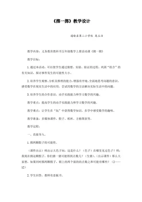 《掷一掷》教学设计