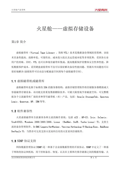 火星高科安全存储平台手册